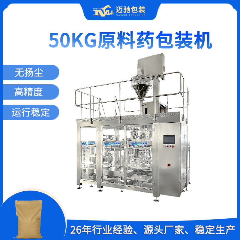 50kg原料藥包裝機(jī)