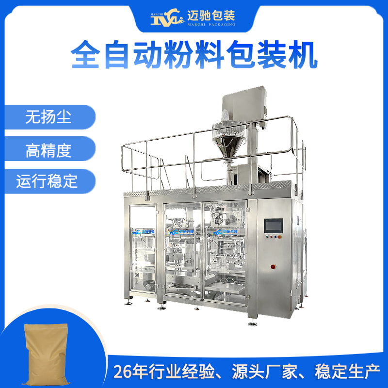 全自動粉料包裝機