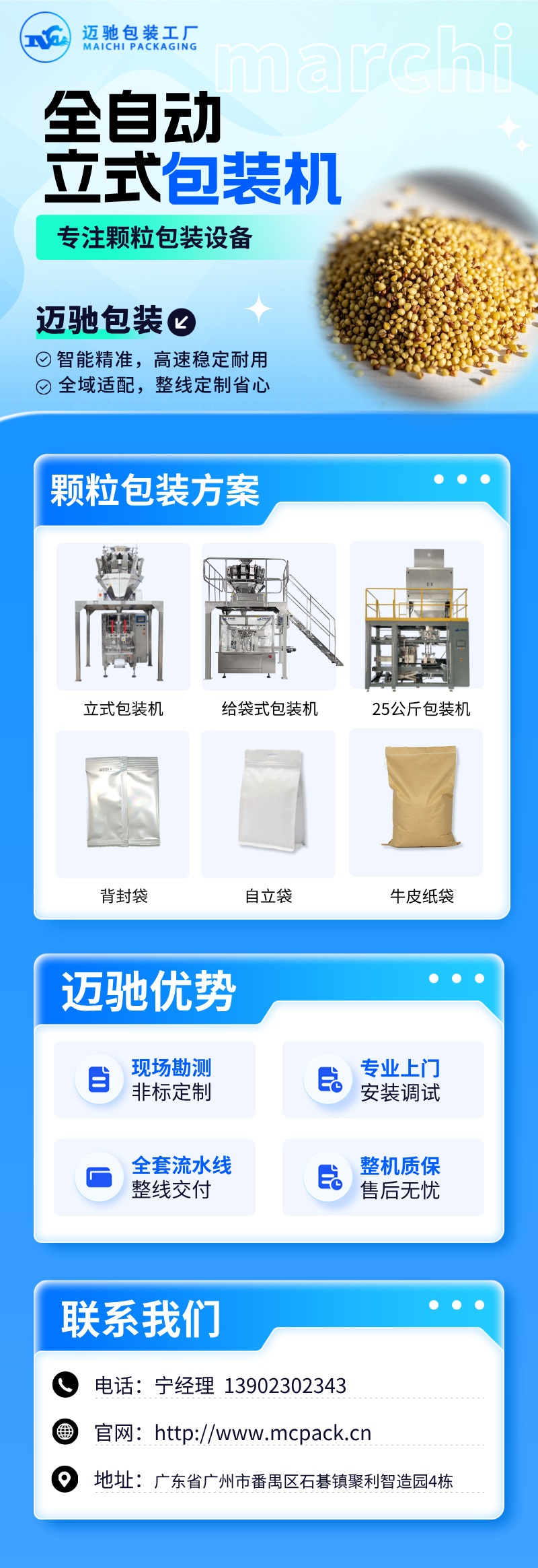 邁馳全自動立式包裝機.jpg