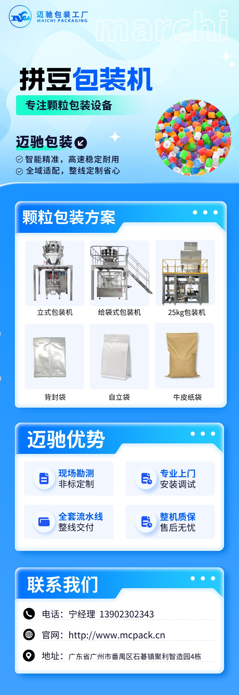 邁馳拼豆包裝機(jī).jpg