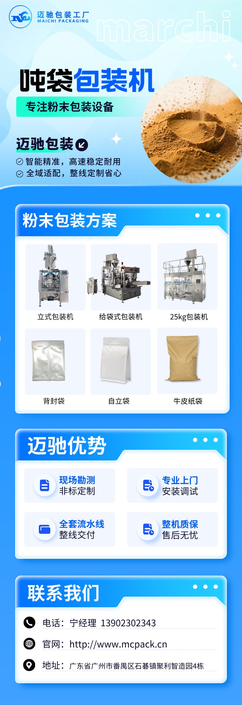 邁馳噸袋包裝機.jpg