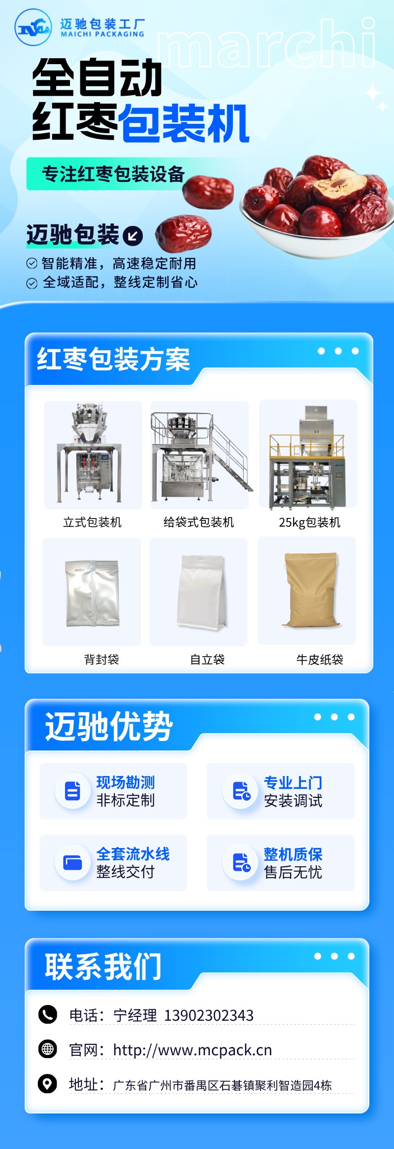 邁馳紅棗包裝機.jpg