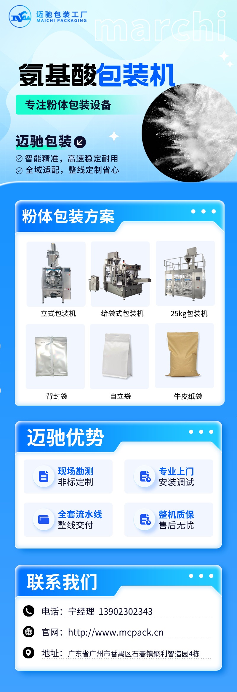 邁馳氨基酸包裝機(jī).jpg