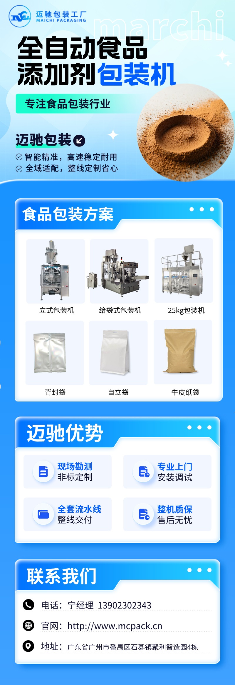 邁馳食品添加劑包裝機.jpg
