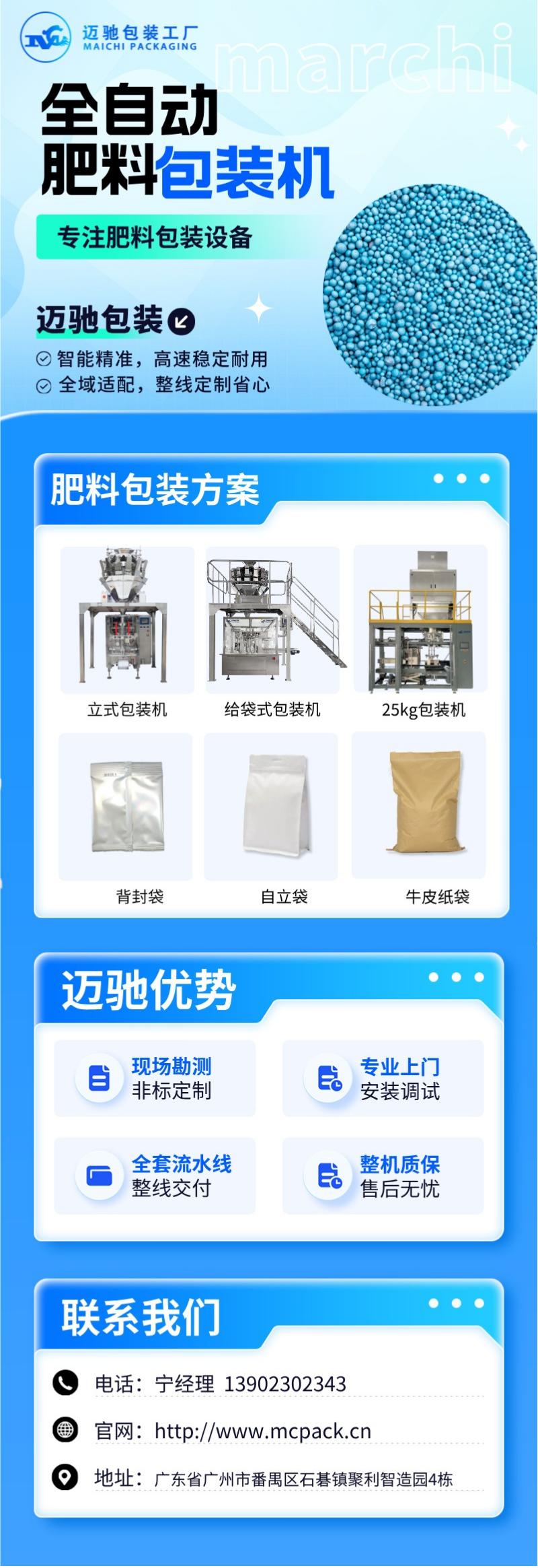 邁馳肥料包裝機(1).jpg