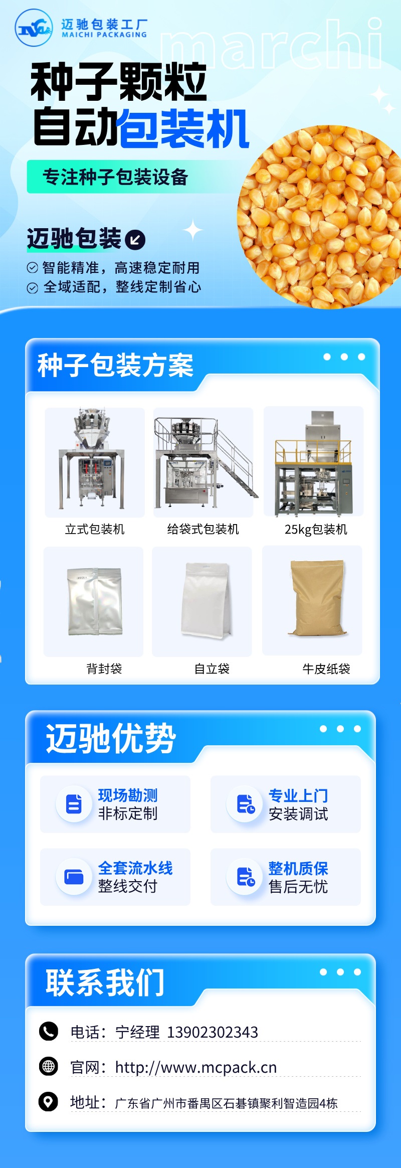 邁馳種子包裝機(jī).jpg