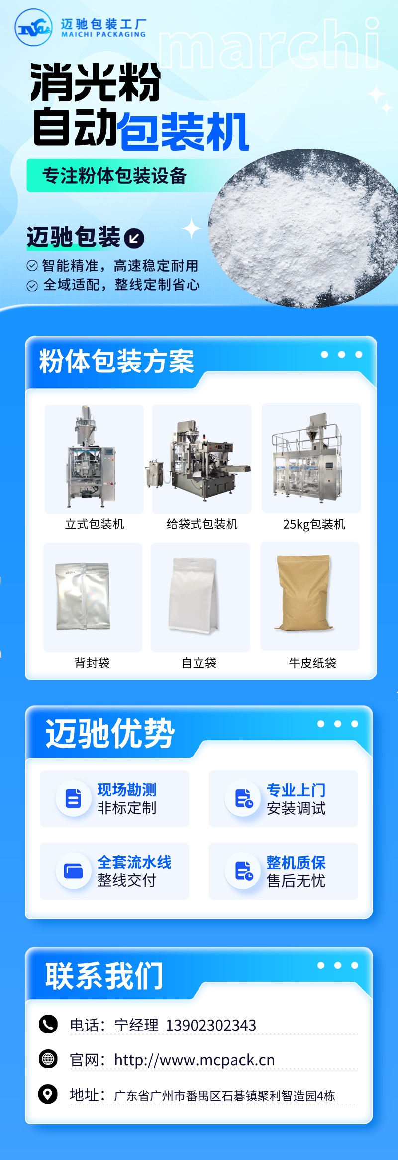 邁馳消光粉包裝機(jī).jpg