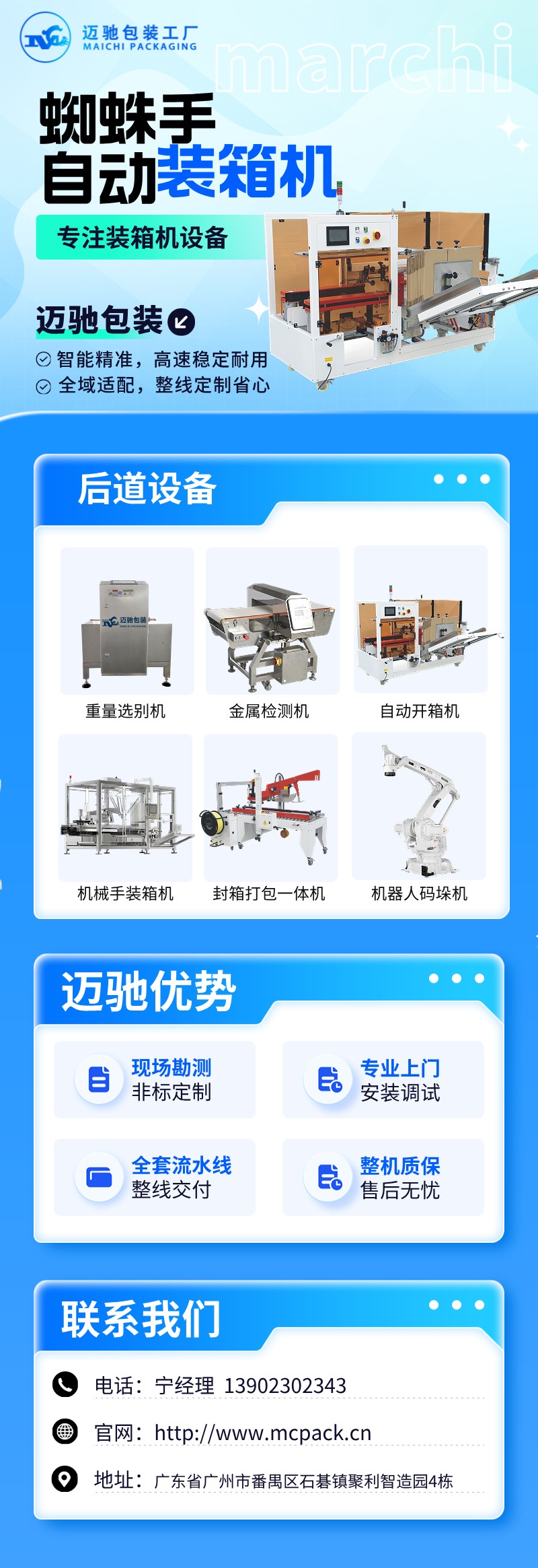 邁馳蜘蛛手裝箱機.jpg