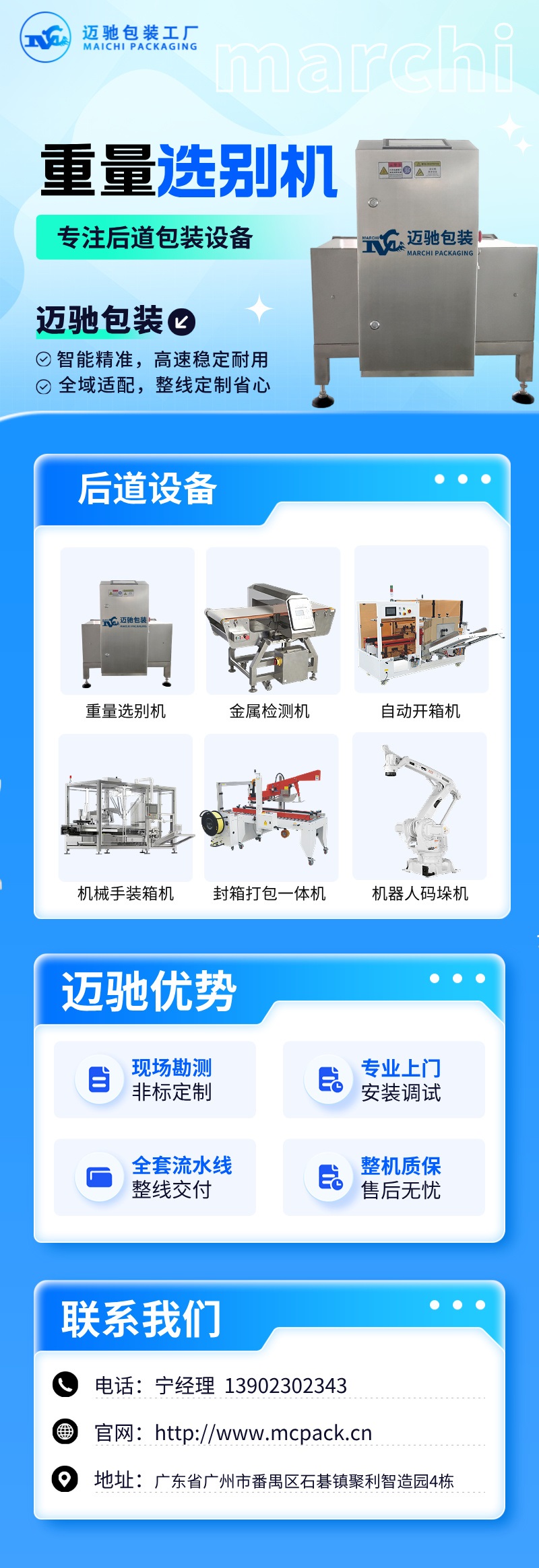 邁馳重量選別機.jpg
