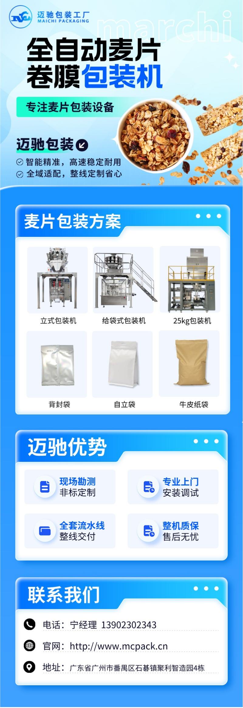 邁馳麥片卷膜包裝機.jpg